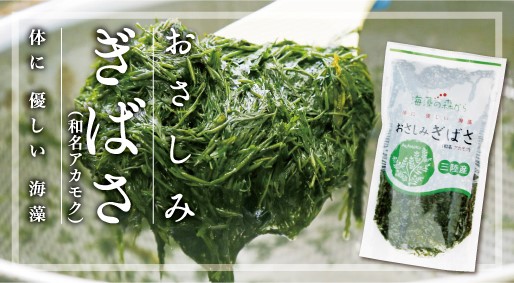 おさしみぎばさ